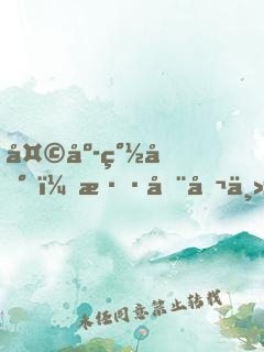 天庭簽到，混在公主寢宮